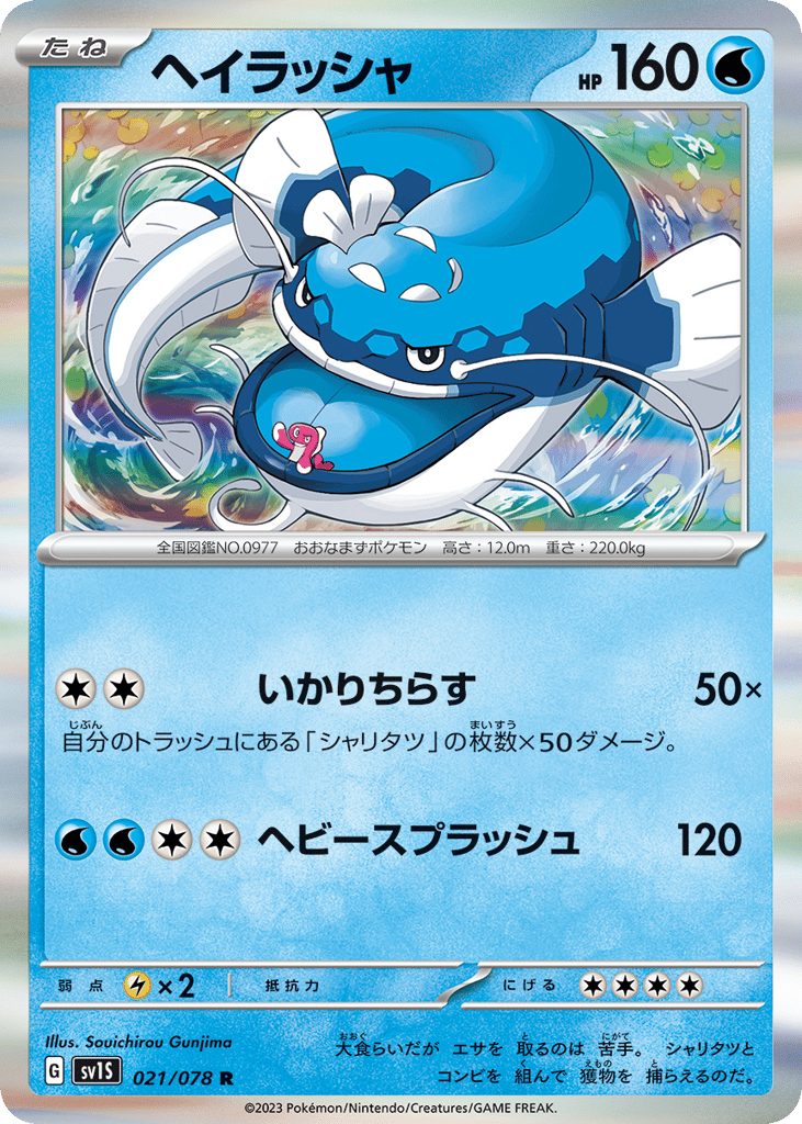 Dondozo (SV1S: Scarlet ex 021)