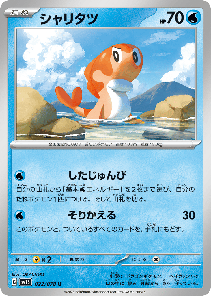 Tatsugiri (SV1S: Scarlet ex 022)