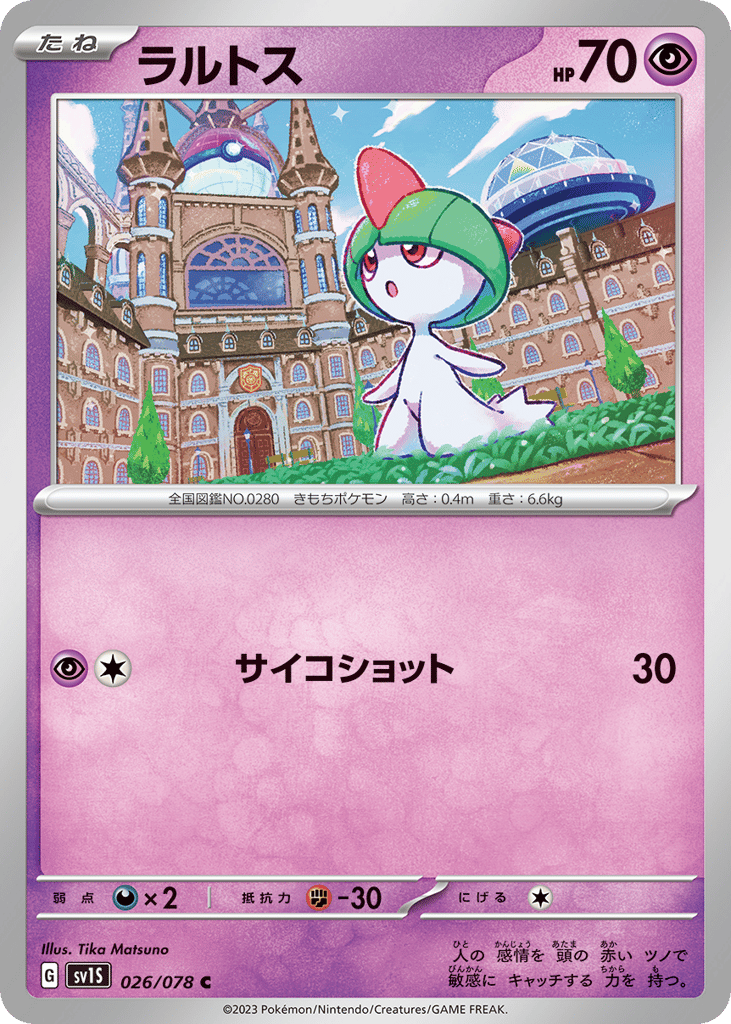 Ralts (SV1S: Scarlet ex 026)