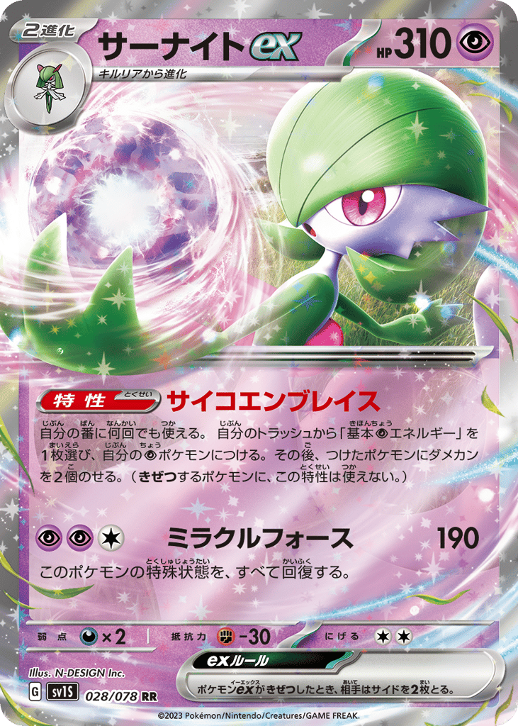 Gardevoir ex (SV1S: Scarlet ex 028)