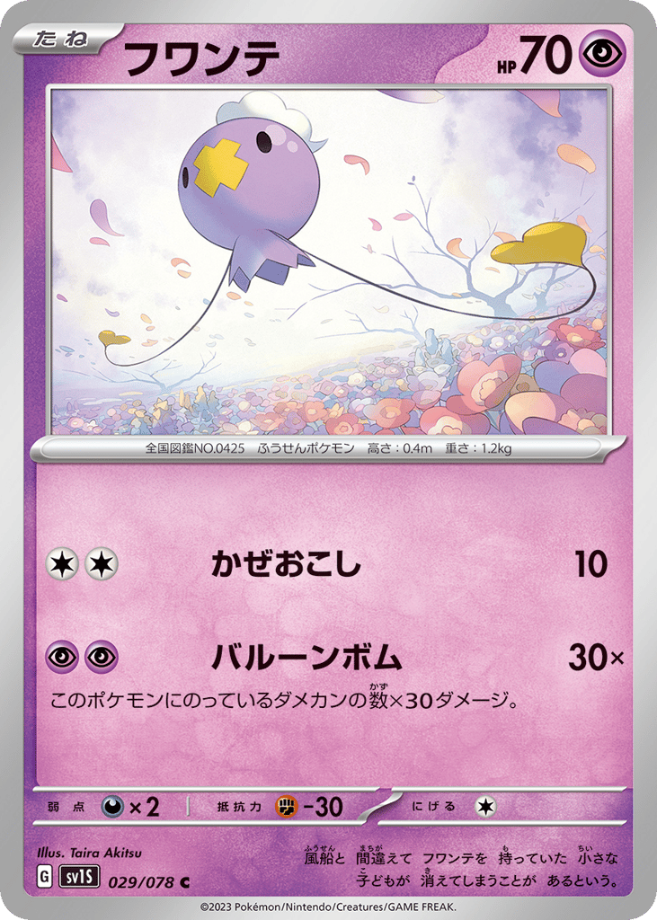 Drifloon (SV1S: Scarlet ex 029)