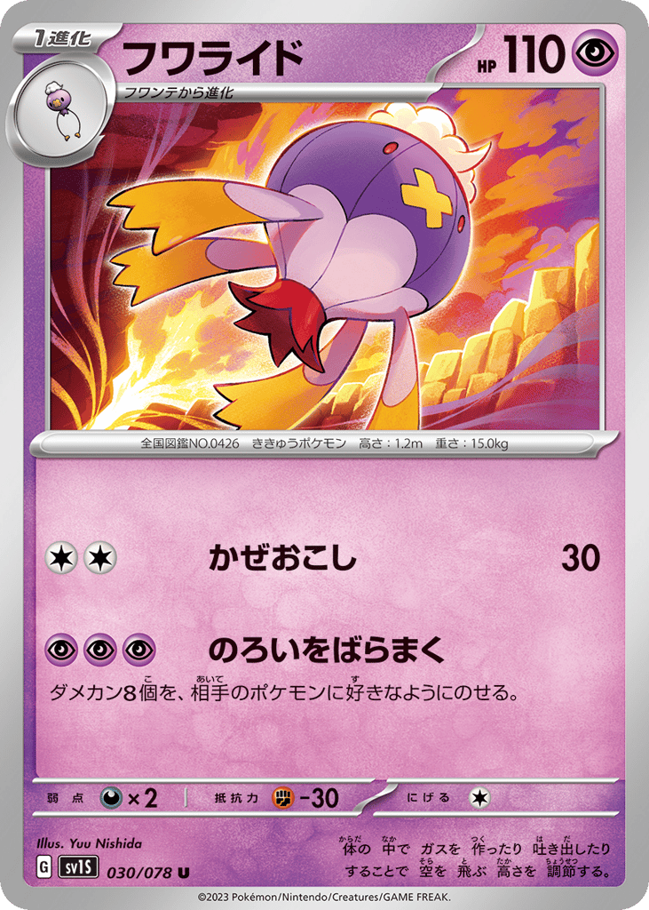 Drifblim (SV1S: Scarlet ex 030)