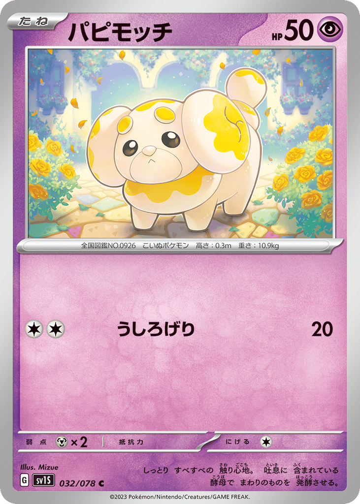 Fidough (SV1S: Scarlet ex 032)