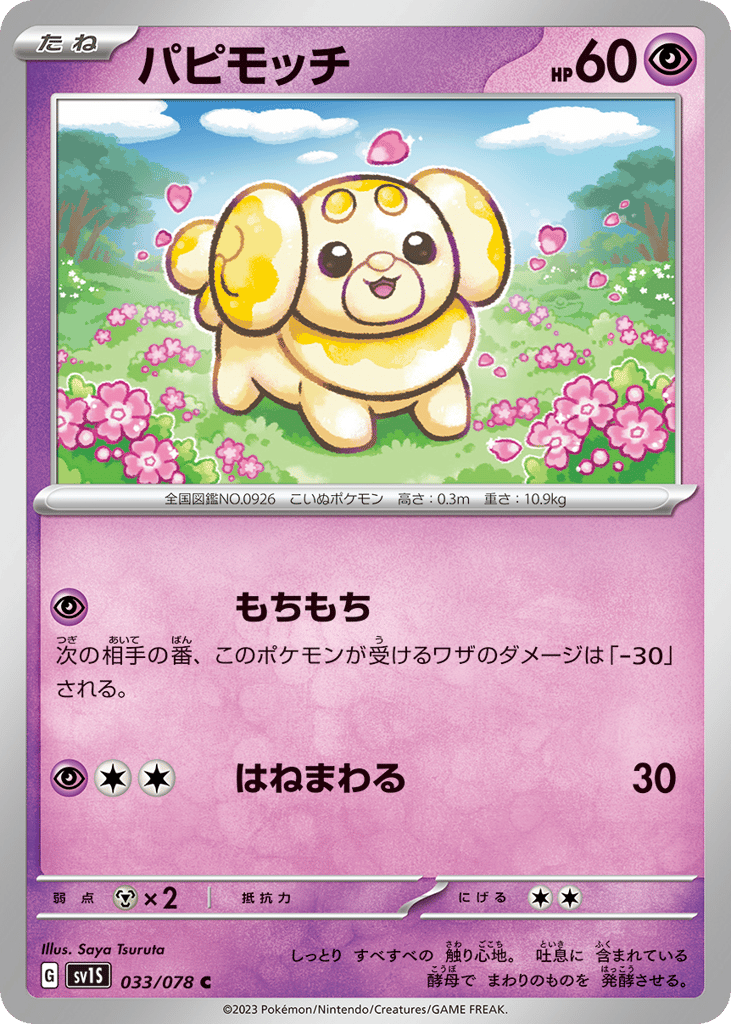 Fidough (SV1S: Scarlet ex 033)