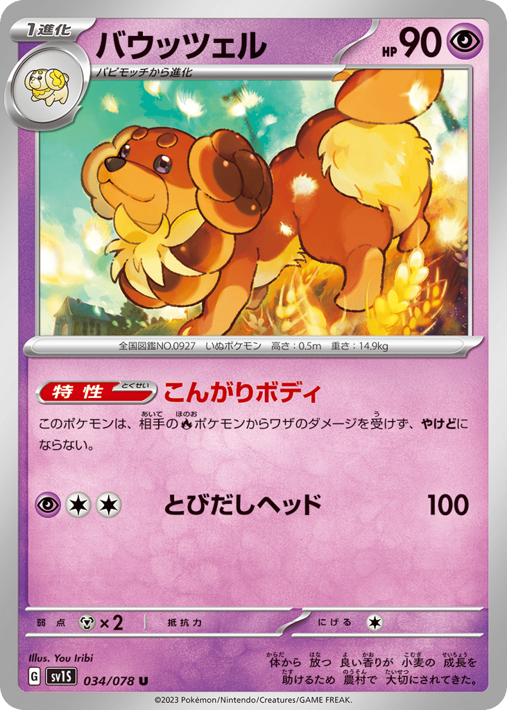Dachsbun (SV1S: Scarlet ex 034)