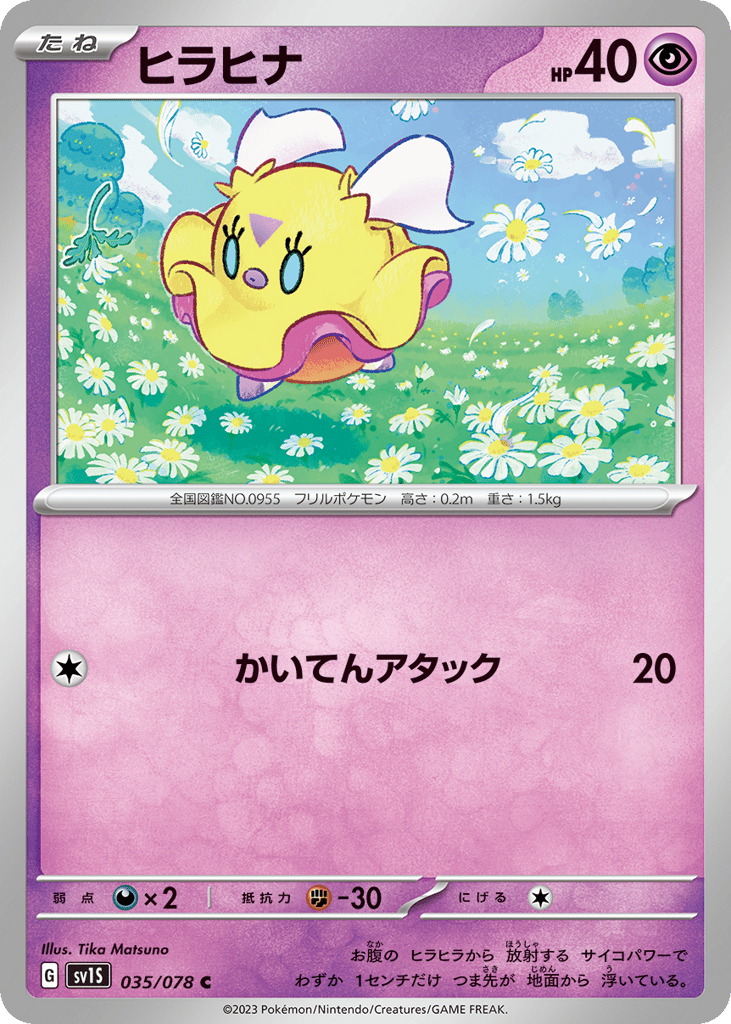 Flittle (SV1S: Scarlet ex 035)