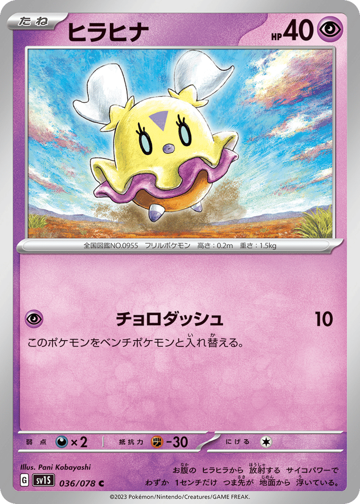 Flittle (SV1S: Scarlet ex 036)