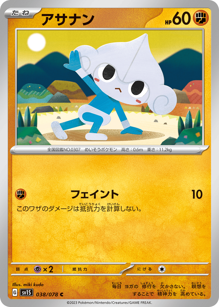 Meditite (SV1S: Scarlet ex 038)