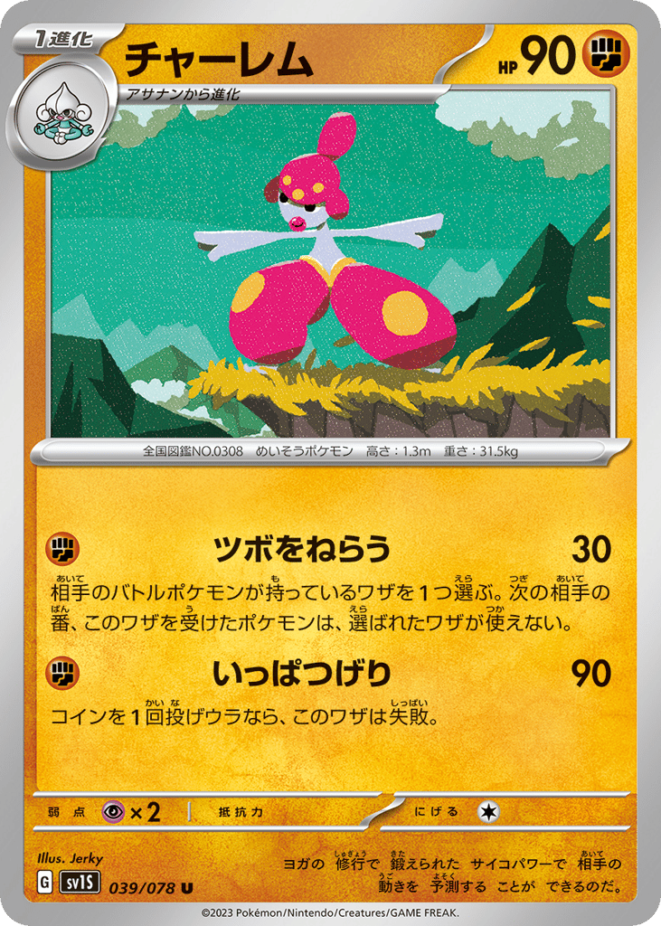 Medicham (SV1S: Scarlet ex 039)