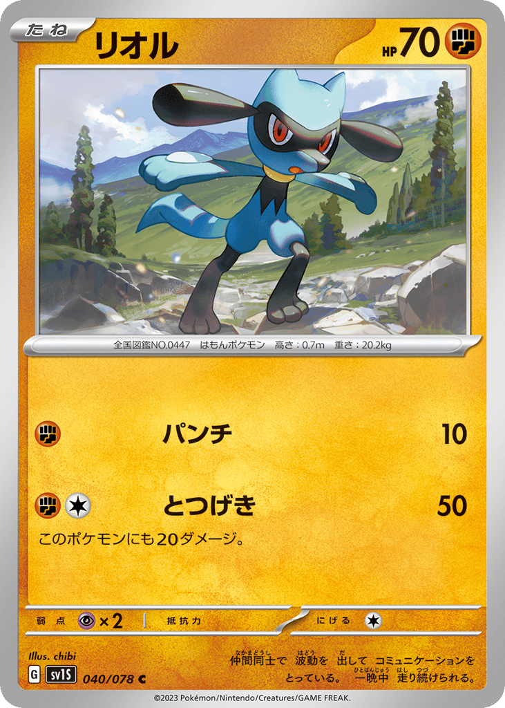 Riolu (SV1S: Scarlet ex 040)