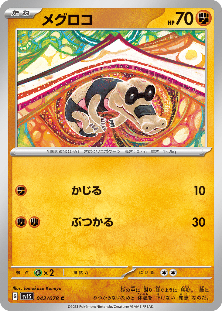 Sandile (SV1S: Scarlet ex 042)