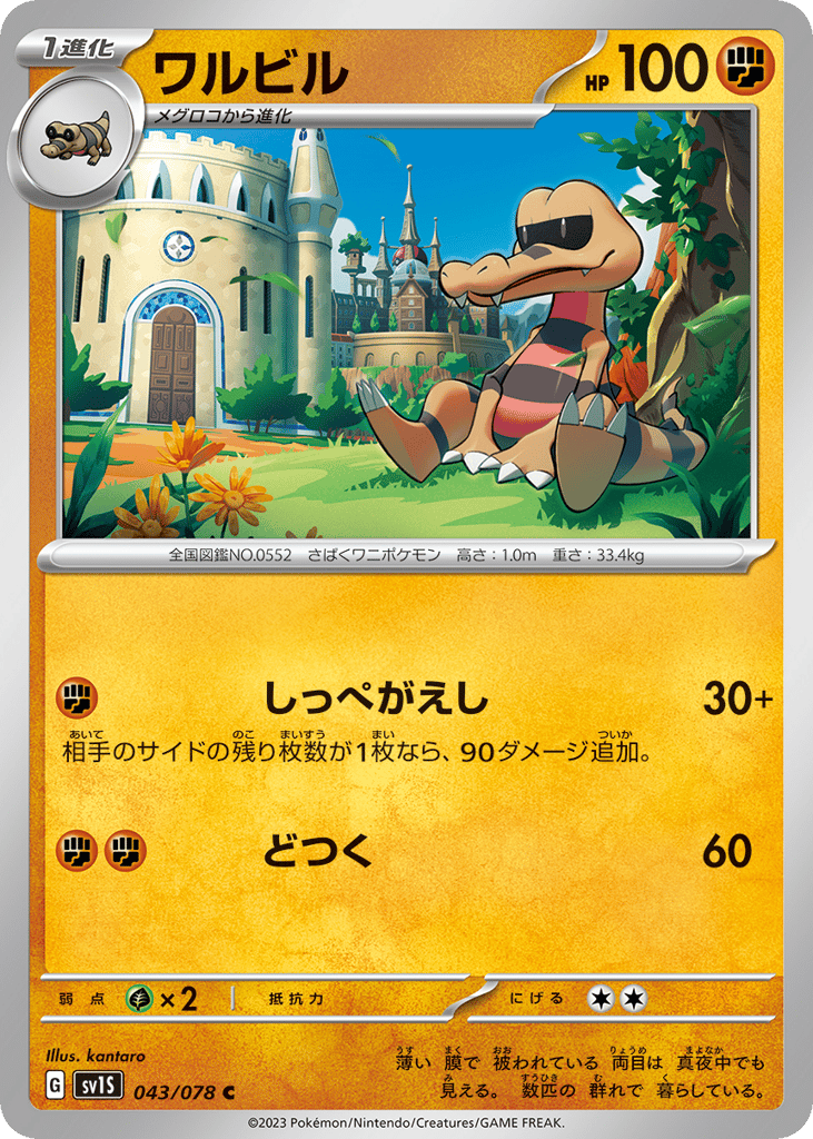 Krokorok (SV1S: Scarlet ex 043)