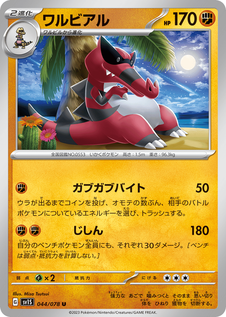Krookodile (SV1S: Scarlet ex 044)