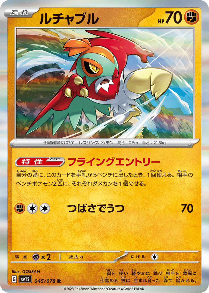 Hawlucha (SV1S: Scarlet ex 045)