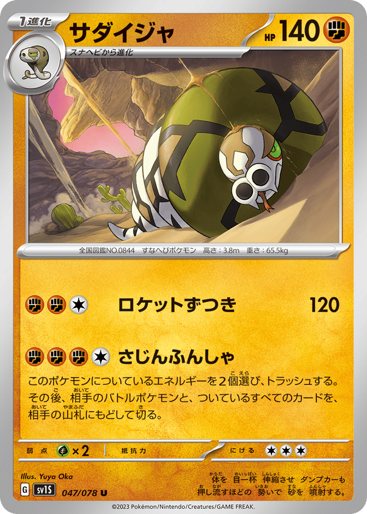 Sandaconda (SV1S: Scarlet ex 047)