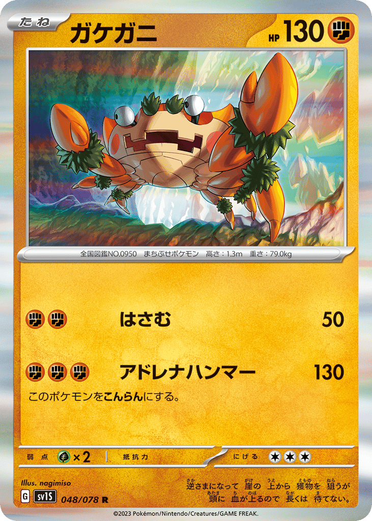 Klawf (SV1S: Scarlet ex 048)