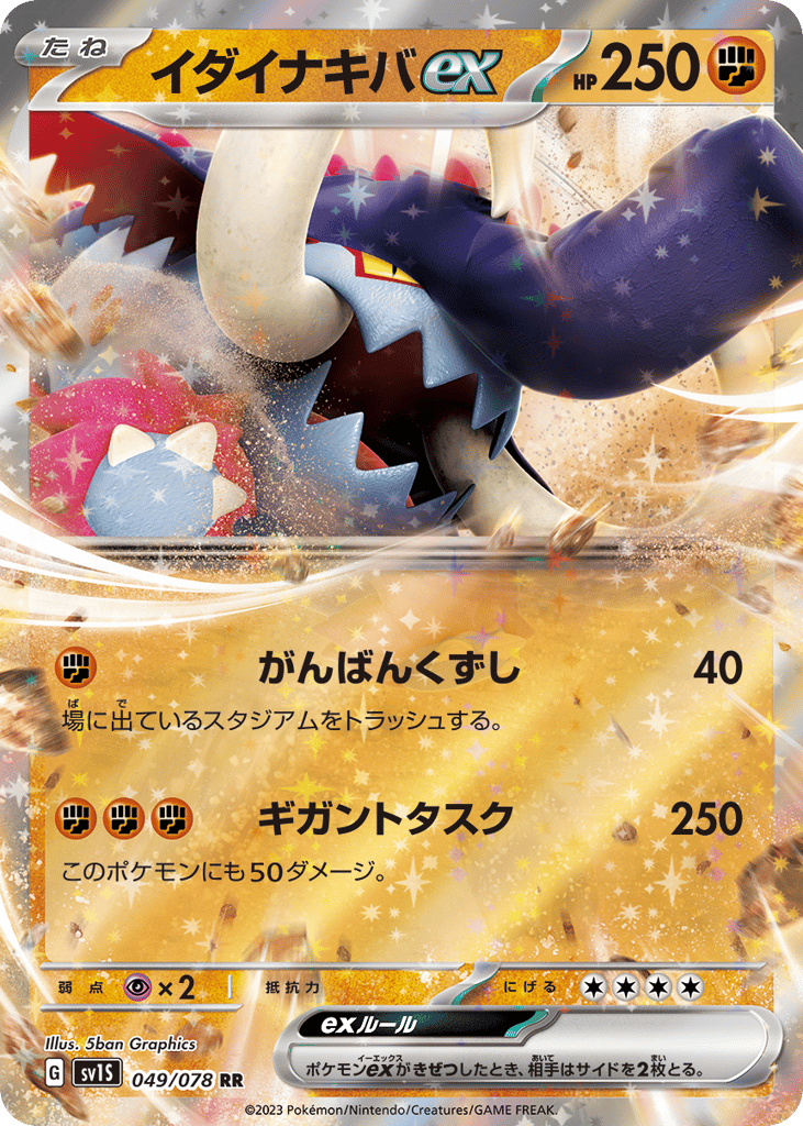 Great Tusk ex (SV1S: Scarlet ex 049)