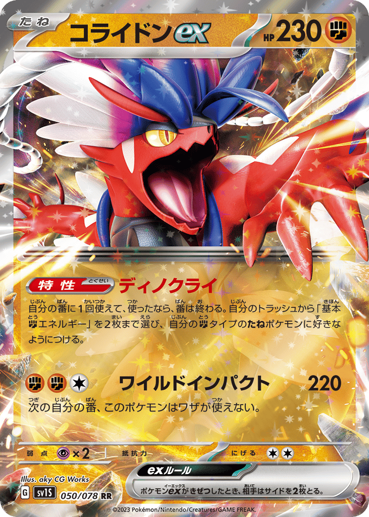 Koraidon ex (SV1S: Scarlet ex 050)