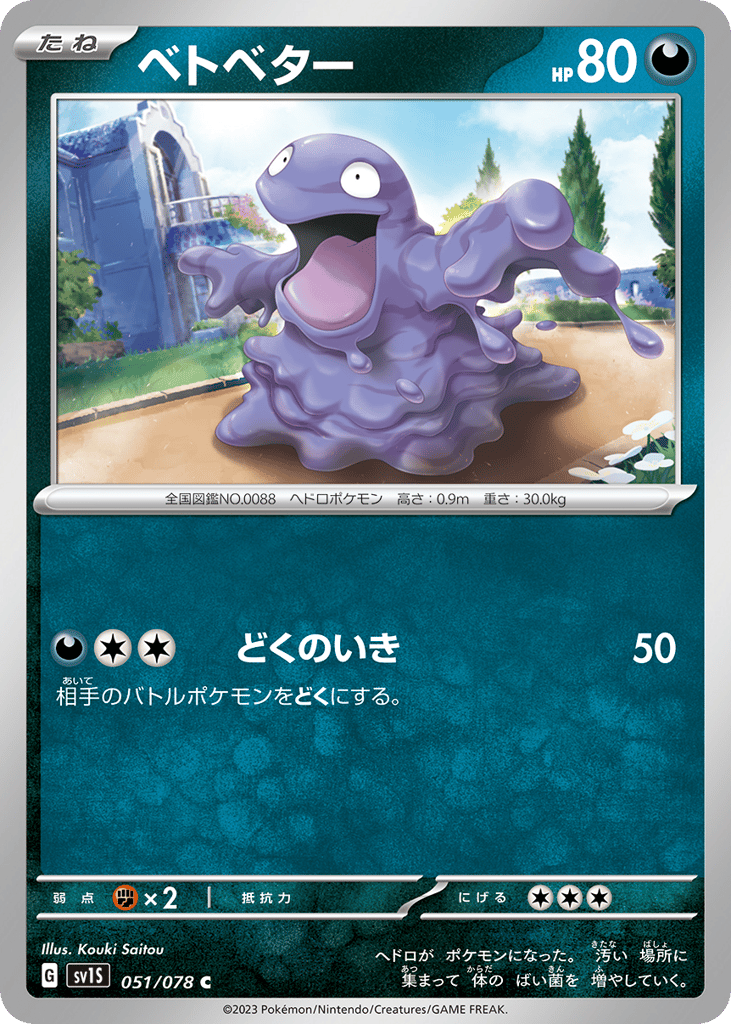 Grimer (SV1S: Scarlet ex 051)