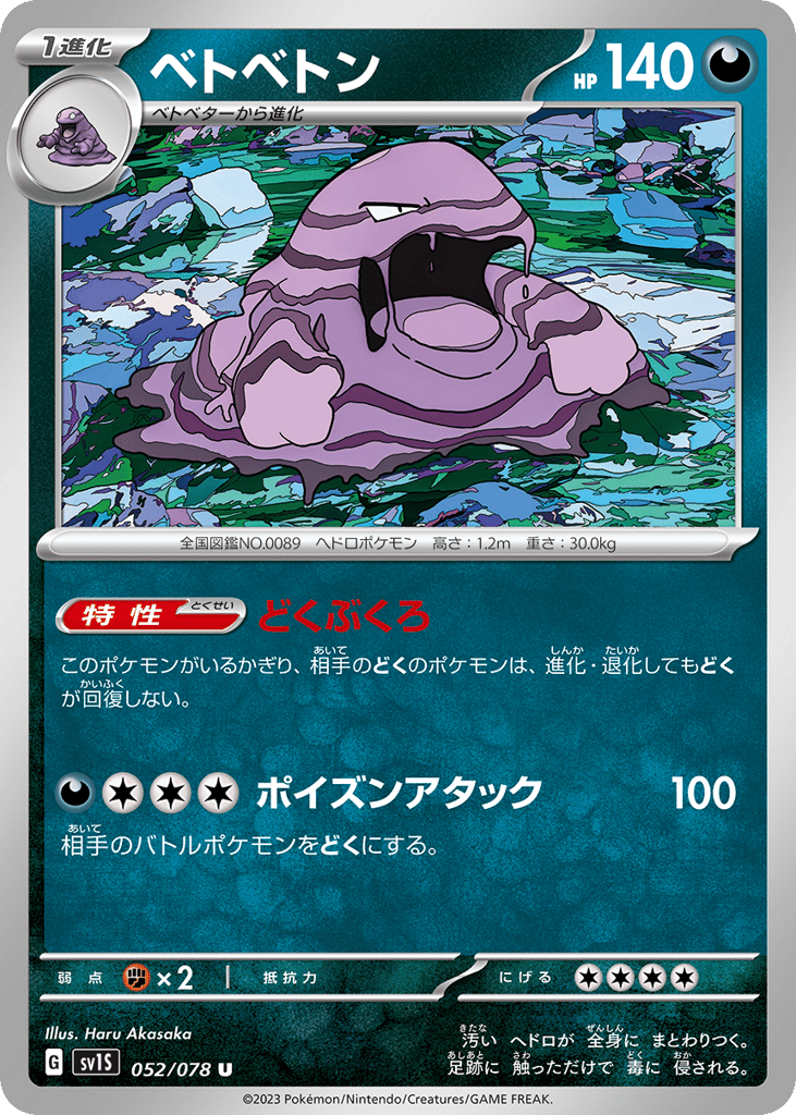 Muk (SV1S: Scarlet ex 052)
