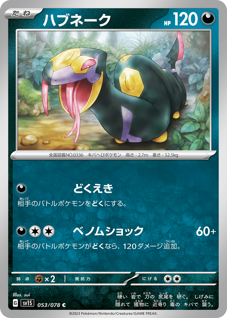 Seviper (SV1S: Scarlet ex 053)