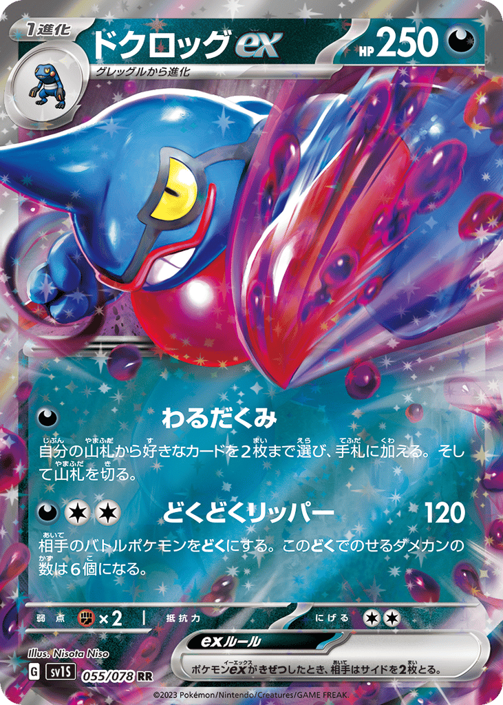 Toxicroak ex (SV1S: Scarlet ex 055)