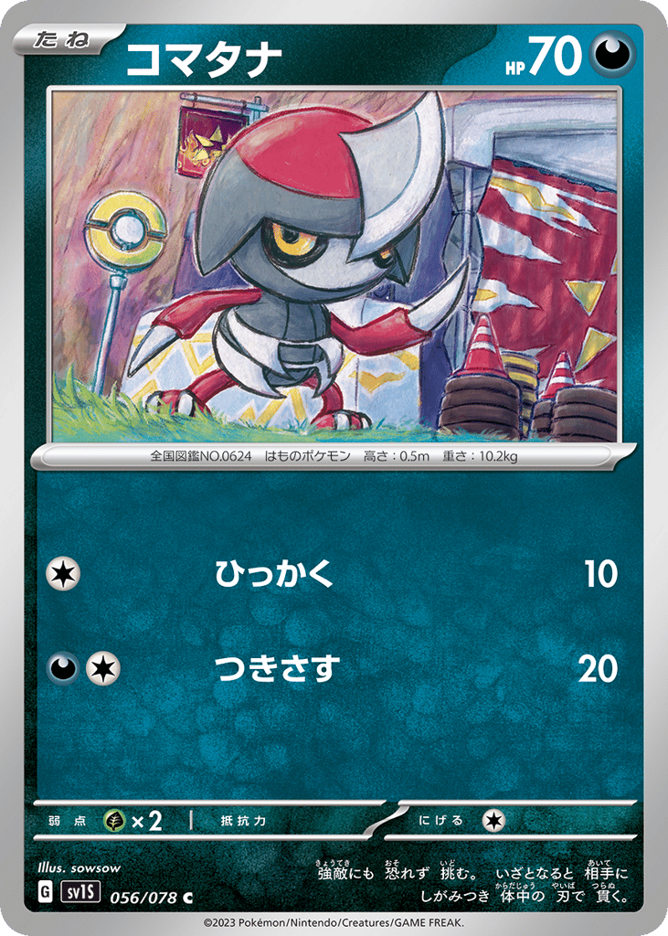 Pawniard (SV1S: Scarlet ex 056)
