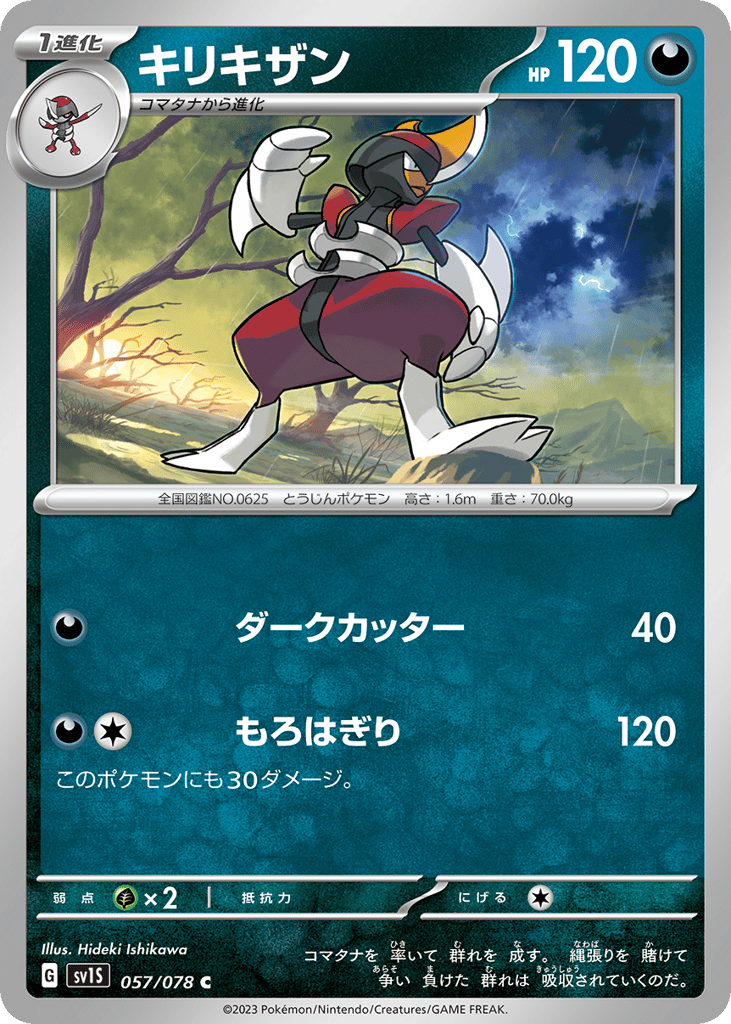 Bisharp (SV1S: Scarlet ex 057)