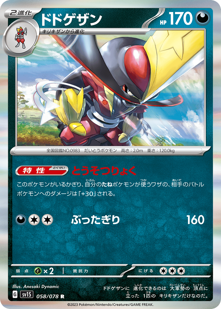 Kingambit (SV1S: Scarlet ex 058)