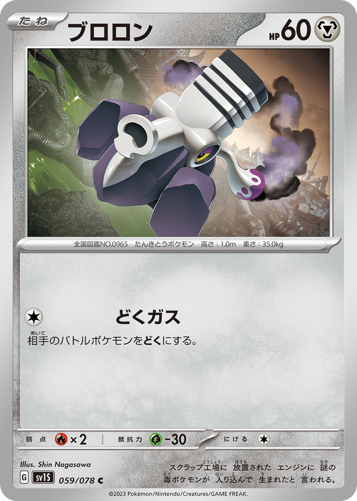 Varoom (SV1S: Scarlet ex 059)