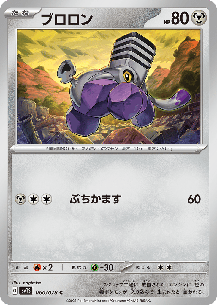 Varoom (SV1S: Scarlet ex 060)