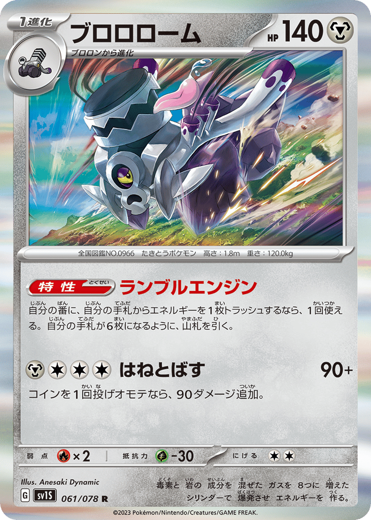 Revavroom (SV1S: Scarlet ex 061)
