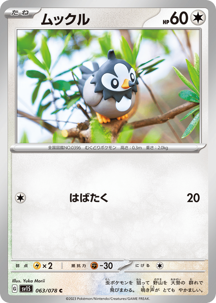 Starly (SV1S: Scarlet ex 063)