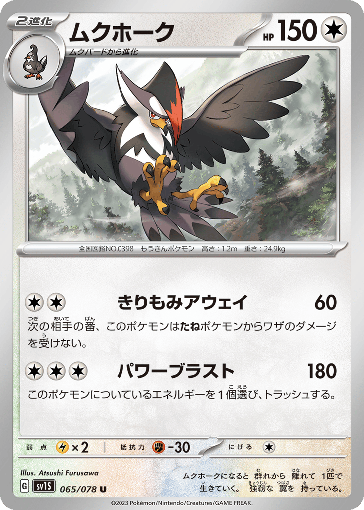 Staraptor (SV1S: Scarlet ex 065)