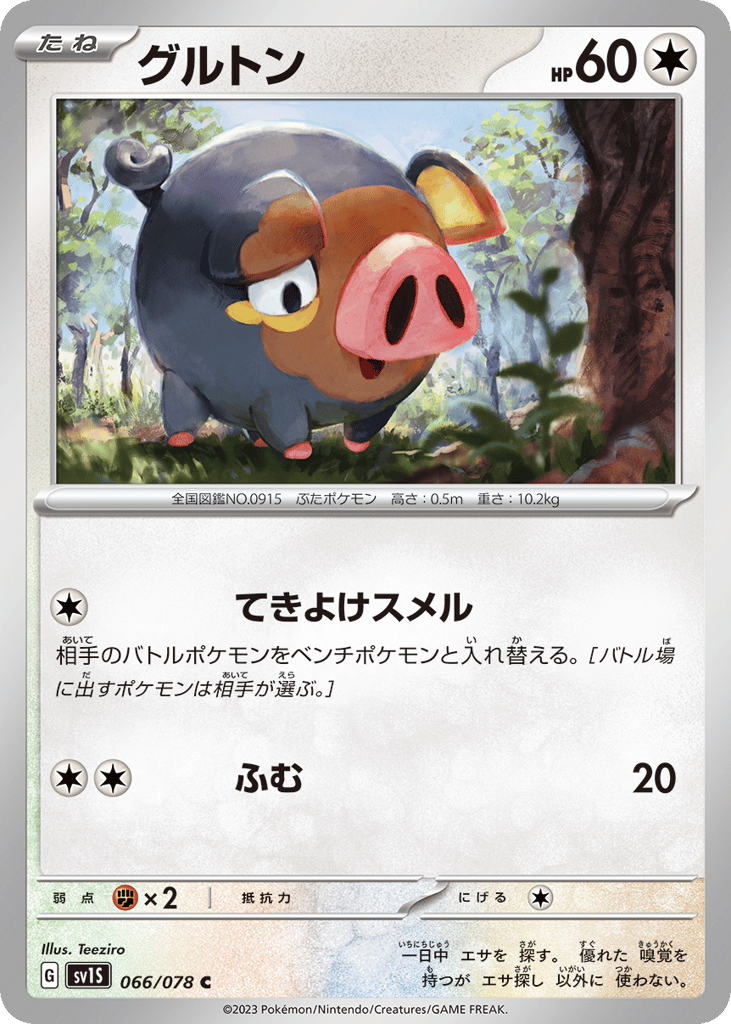 Lechonk (SV1S: Scarlet ex 066)