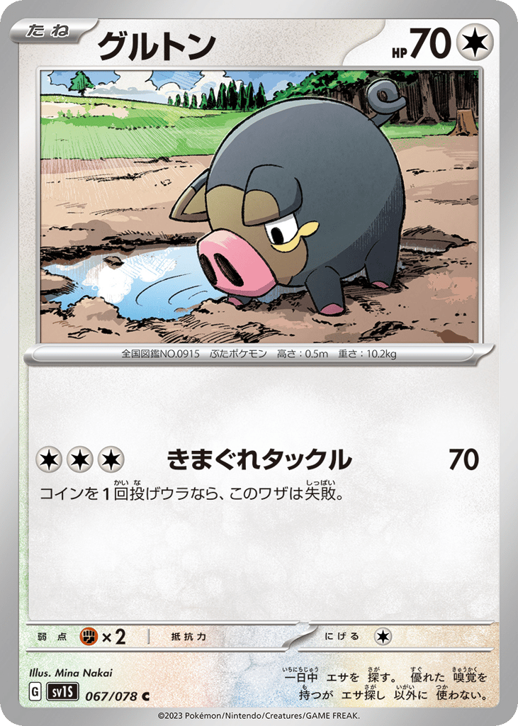 Lechonk (SV1S: Scarlet ex 067)