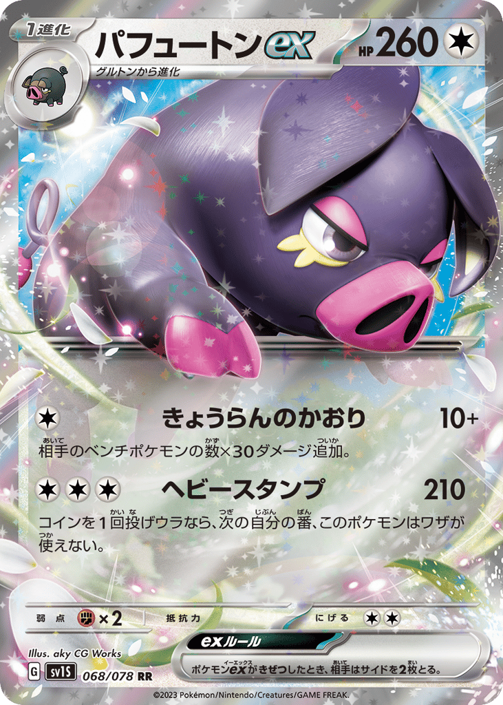 Oinkologne ex (SV1S: Scarlet ex 068)