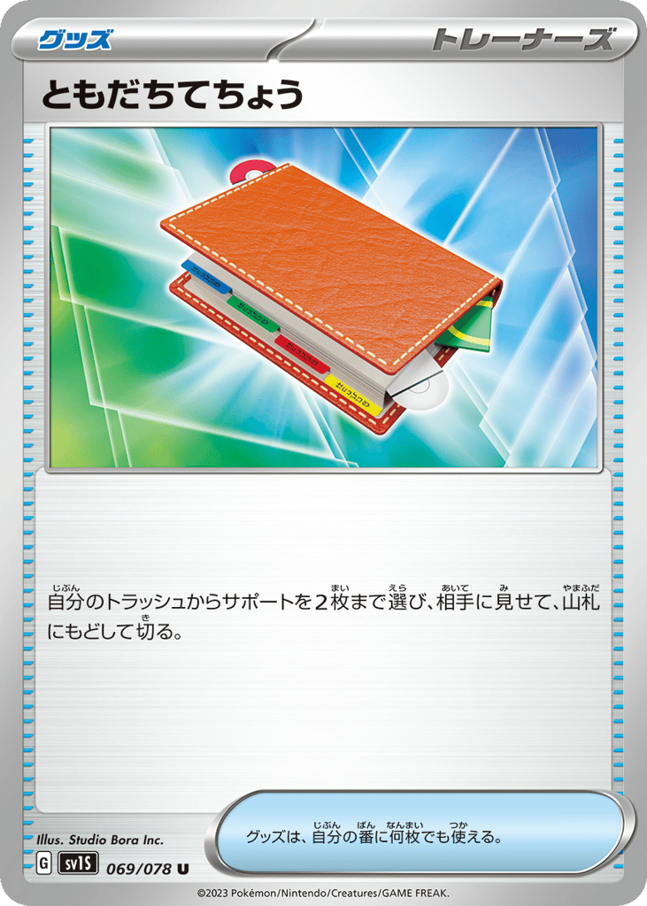 Pal Pad (SV1S: Scarlet ex 069)