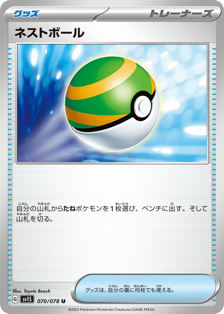 Nest Ball (SV1S: Scarlet ex 070)