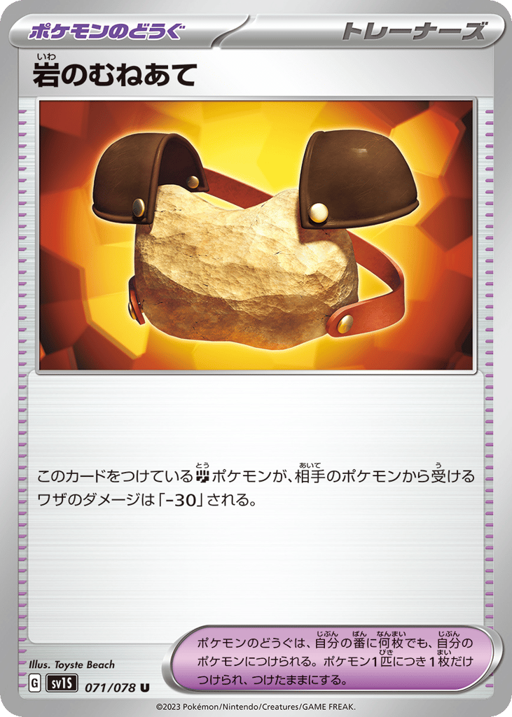 Rock Chestplate (SV1S: Scarlet ex 071)