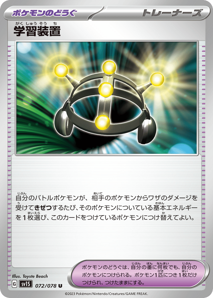 Exp. Share (SV1S: Scarlet ex 072)