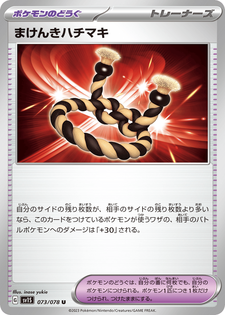 Defiance Band (SV1S: Scarlet ex 073)
