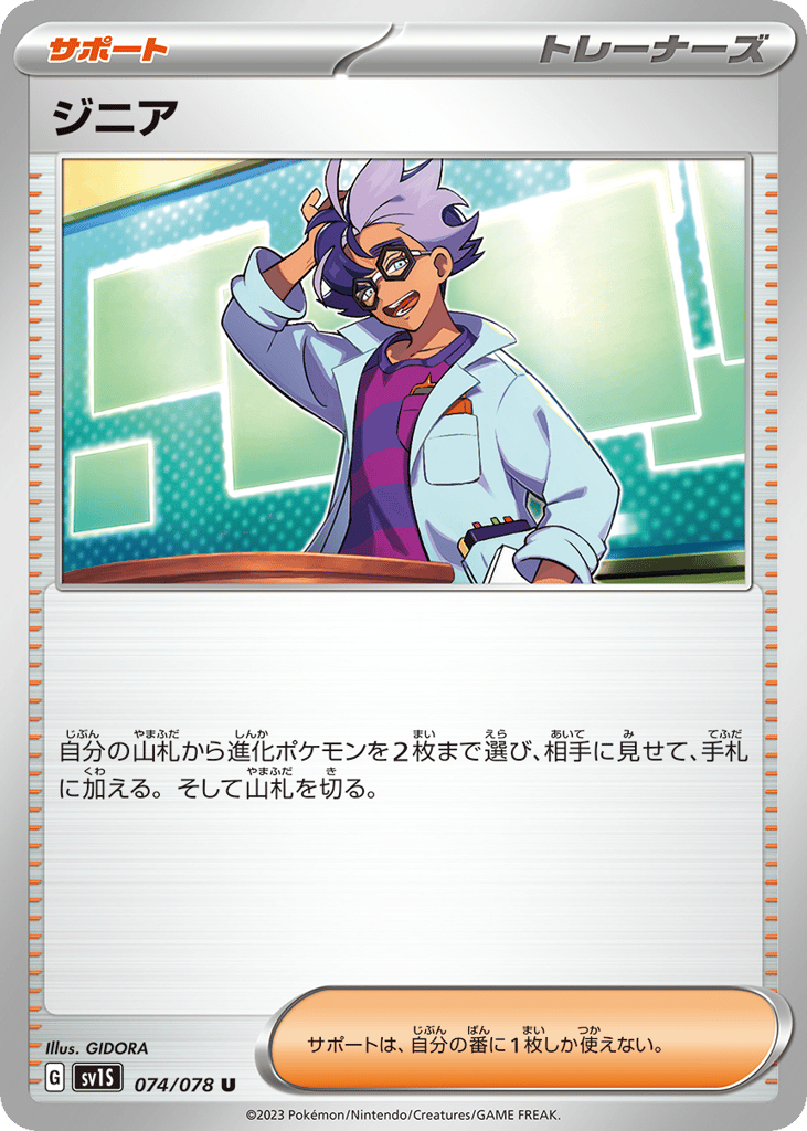 Jacq (SV1S: Scarlet ex 074)
