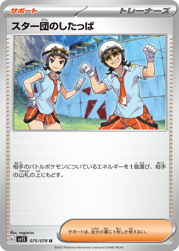 Team Star Grunt (SV1S: Scarlet ex 075)