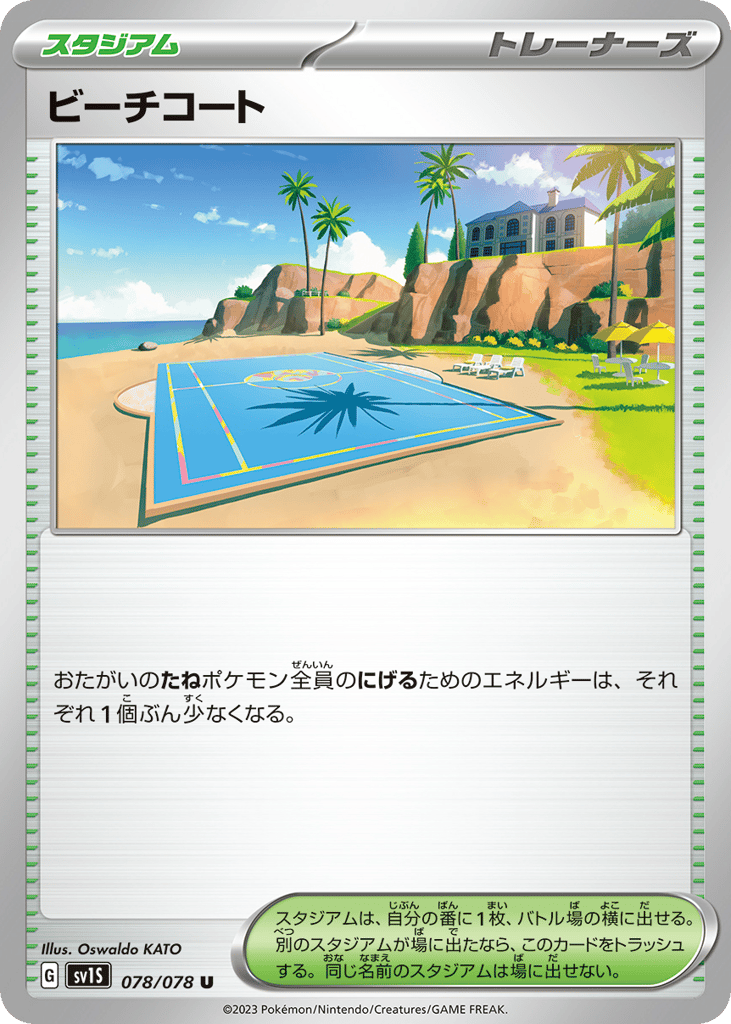 Beach Court (SV1S: Scarlet ex 078)