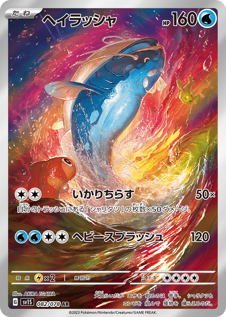 Dondozo (SV1S: Scarlet ex 082)