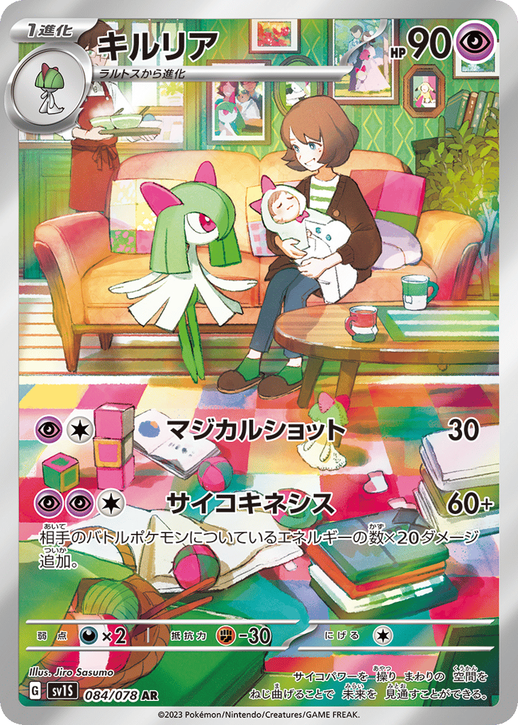 Kirlia (SV1S: Scarlet ex 084)