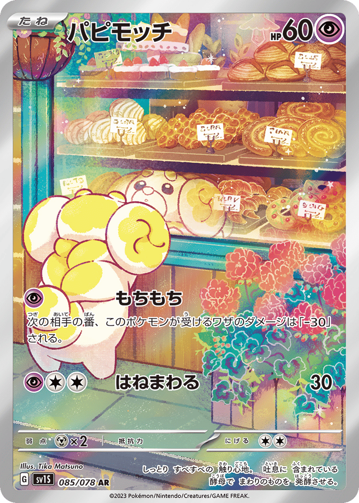 Fidough (SV1S: Scarlet ex 085)