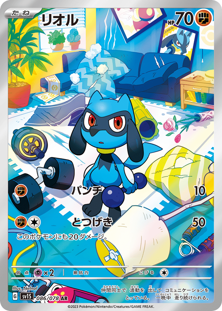 Riolu (SV1S: Scarlet ex 086)