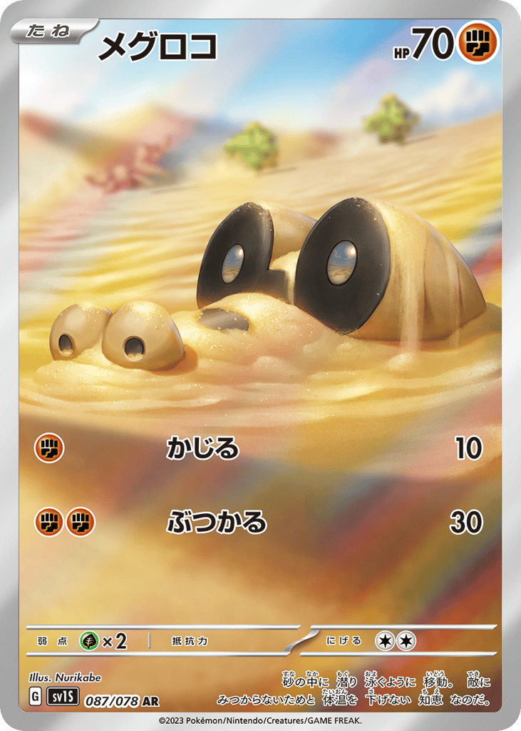 Sandile (SV1S: Scarlet ex 087)
